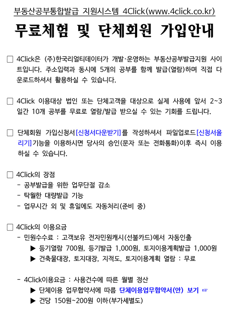 무료체험 및 단체회원 가입안내